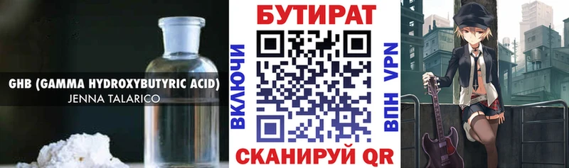 БУТИРАТ GHB Баймак