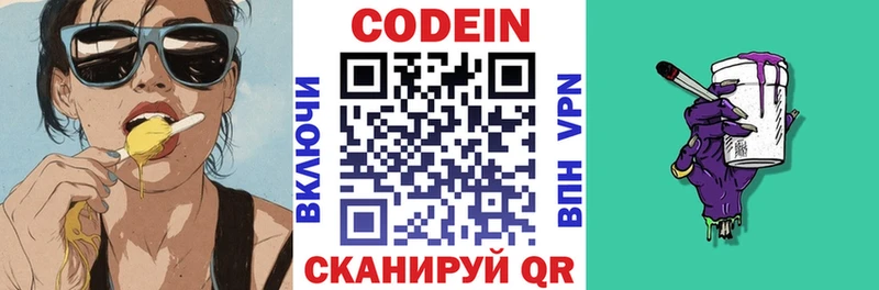 Кодеиновый сироп Lean Purple Drank  Баймак 